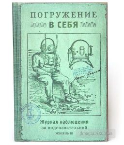погружение в себя